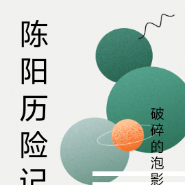 陳陽莫月心完整版小說免費閱讀